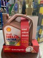 น้ำมันเครื่องShell เชลล์สังเคราะห์แท้100%เบอร์0w-40เบนซิน แถมฟรีหุ่นยนต์ดูดฝุ่นอัตโนมัติไร้สาย