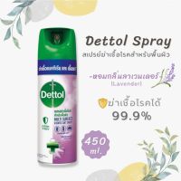 (ซื้อ 1 แถม 1) Dettol multi surface disinfectant spray กลิ่นลาเวนเดอร์ - สเปรย์ฆ่าเชื้อโรคสำหรับพื้นผิว