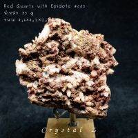 Red Quartz with Epidote
ควอตซ์สีแดง #เอพิโดต หินธรรมชาติ แร่ธรรมชาติ สีเขียว #005