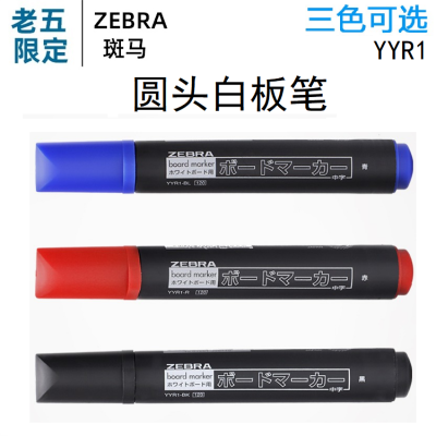 ZEBRA ม้าลายญี่ปุ่น yyr1ปากกาไวท์บอร์ดหัวเดียวขนาดใหญ่หัวหนาปากกาไวท์บอร์ดม้าลาย