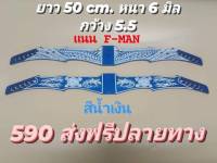 ปีกอลูมีเนียม ยาว 50. cm.  แกะลาย( สีนํ้าเงิน)