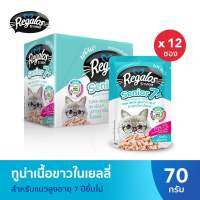 Regalos Senior7+ ปลาทูน่าเนื้อขาวในเยลลี่ 70 กรัม x 12 ซอง