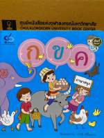 9786163071118 c112 ศัพท์ซ่อนหา กขค ภาษาสนุก( ภาวินี ศรีไพศาล )