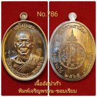 #เหรียญเจริญพร3 #หลวงพ่อทอง วัดบ้านไร่ พรบนขอบเรียบ พรล่างขอบเรียบ