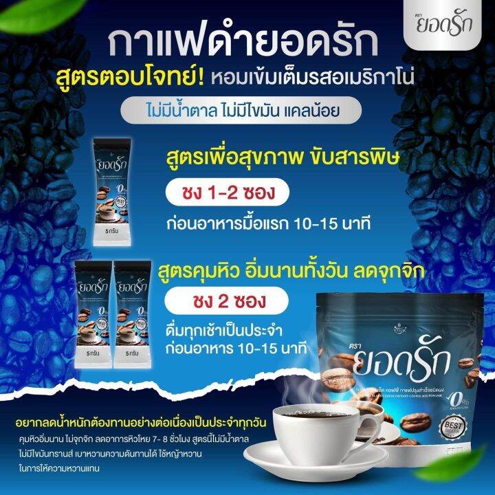 ของแท้-กาแฟดำยอดรัก-กาแฟยอดรัก-ส่งฟรีมีโค๊ดส่วนลด-รับตรงจากบริษัท