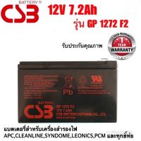 แบตเตอรี่แห้ง 12V7.2ahรับประกัน1ปี