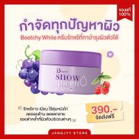 Bootchywhite บูชชี่ไวท์ (แท้ 100% ) รักแร้ดำ กลิ่นตัว ผิวแตกลาย ก้น ขาหนีบ ครีมรักแร้