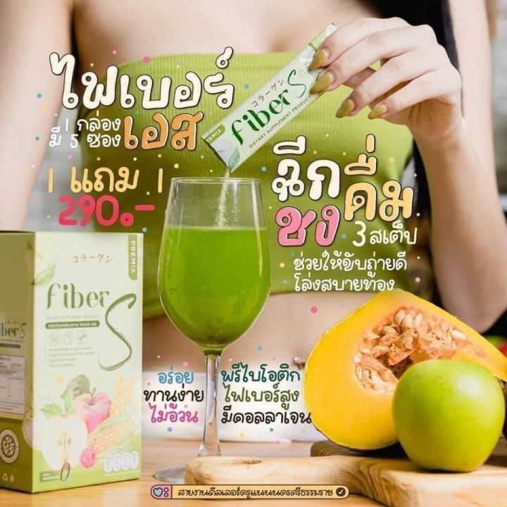 ไฟเบอร์s-ไฟเบอร์เอส-ซื้อ4แถม6-fiber-s-ไฟเบอร์ชงผอม-น้ำชง