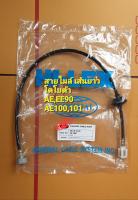 สายไมล์โตโยต้า EE90,AE90,AE100 เส้นยาว Brand IMPERIAL/HI-LEX(83710-12460)