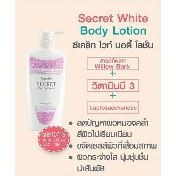 ส่งฟรี-มีของแถมทุกออเดอร์-โลชั่นผิวขาว-โลชั่นซีเคร็ทไวท์-ปรับผิวขาว-ป้องกันแสงแดด