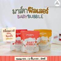 [ 1 แถม 1 ] Baby bubbel แก้ปากดำ บำรุงปาก