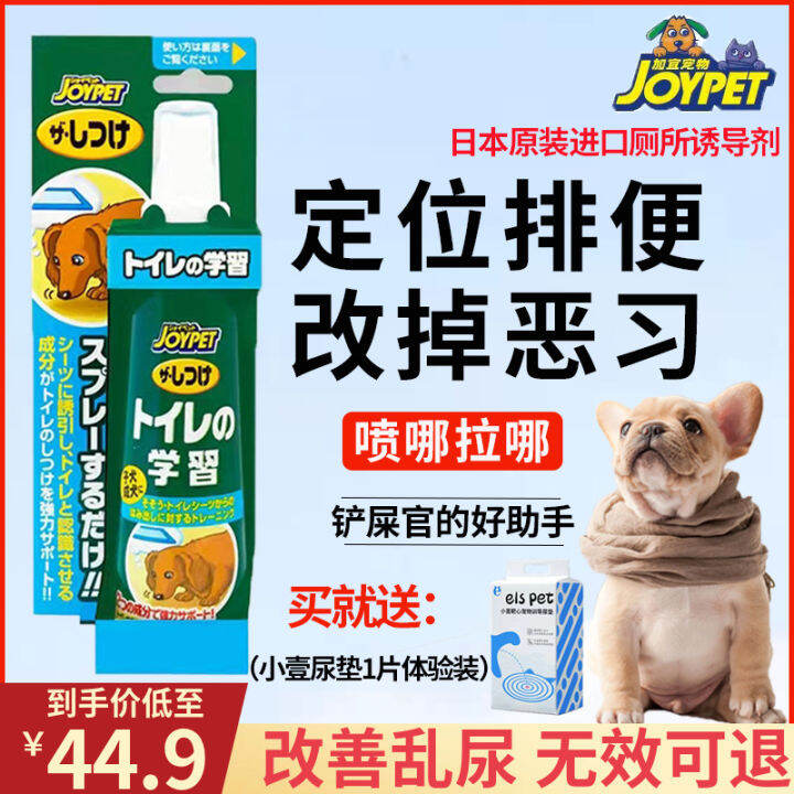 Joypet Dog Toilet Inducer Pet FixedPoint Urine and Defecation Training