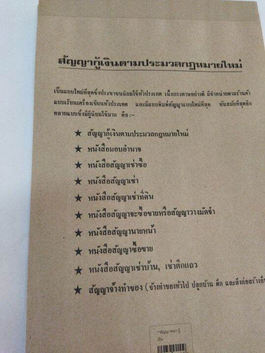 หนังสือสัญญา-อ่านรายละเอียดให้เข้าใจก่อนสั่งซื้อ-สัญญาเช่า-สัญญาซื้อขาย-สัญญาเงินกู้-สัญญาจะซื้อจะขายหรือวางมัดจำ-สัญญาจ้างทำของ-หนังสือมอบอำนาจ