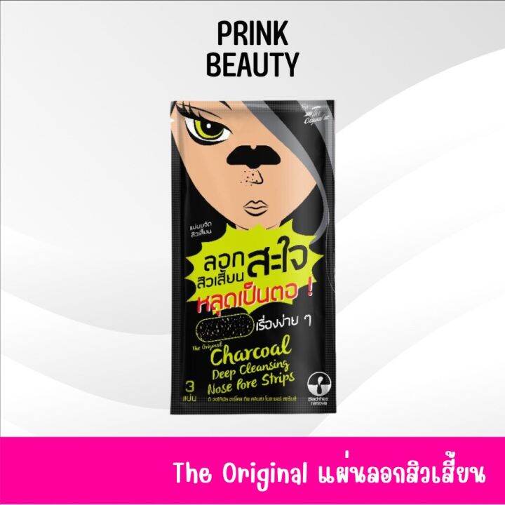 (1 ซอง) แผ่นขจัดสิวเสี้ยน The Original Charcoal Deep Cleansing Nose
