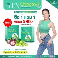 โอซี่หนิง 1 แถม 1 Ozy DTX Chlorophyll plus โอซี ดีทีเอ็กซ์ คลอโรฟิลล์