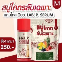 Maysio สบู่โคตรลับเฉพาะ [รุ่นซอง]+แถมฟรีเซรั่ม