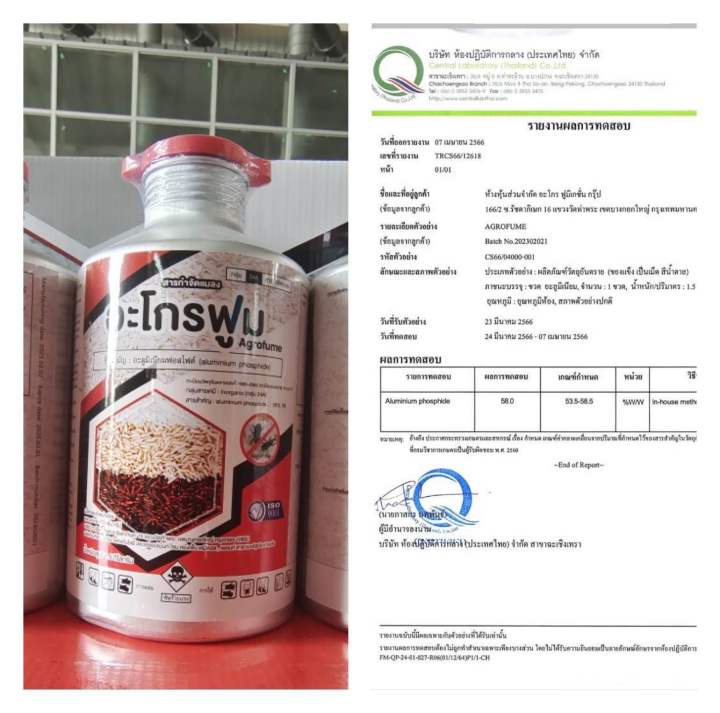 อะโกรฟูม-อะลูมิเนียมฟอสไฟด์-1-5-kg-500-เม็ด-ยาอบมอด-สารรมข้าวสาร-ข้าวเปลือก-ข้าวโพด-เมล็ดพันธุ์-สารกำจัดหนู-ด้วง-มอด