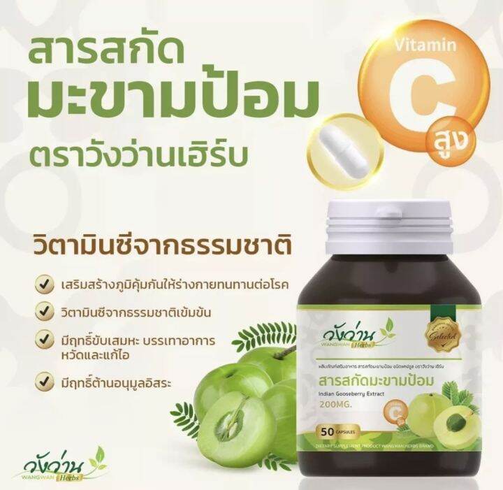 เสริมอาหาร-สารสกัดจากมะขามป้อม-ตราวังว่าน-1-ขวด