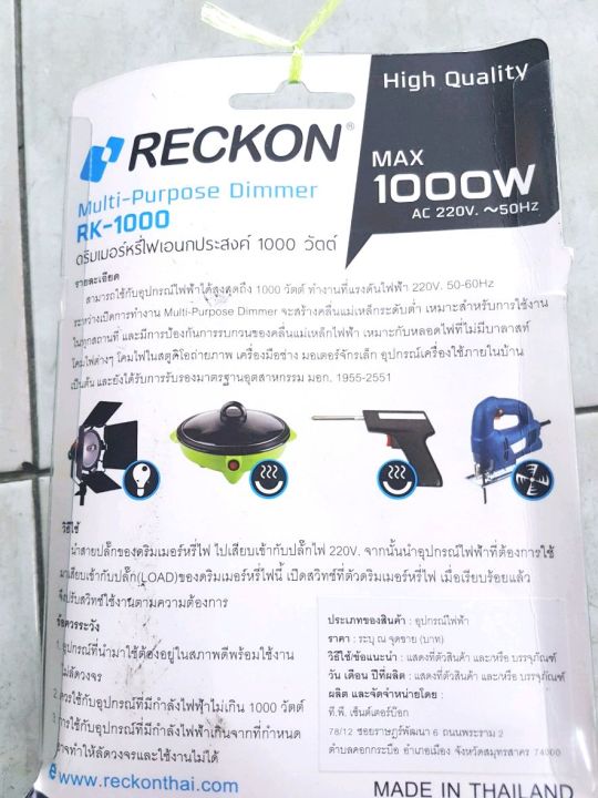 reckon-เครื่องหรี่ไฟอเนกประสงค์-1000watts-รุ่น-rk-1000