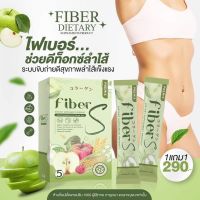 ไฟเบอร์เอส 1แถม1 ดีท็อกแบบชงดื่ม Fiber S ไฟเบอร์s น้ำชงผอม ท้องผูกขับถ่ายยาก ดีท็อกลำไส้ ลดพุง ลดไขมัน ลดน้ำหนัก