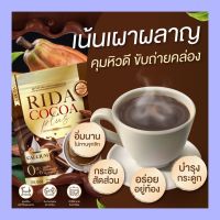 โกโก้ริด้า ริด้าโกโก้พลัส Rida Cocoa Plus โกโก้คุมหิว เผาผลาญ เสริมแคลเซียม บำรุงกระดูก ไม่มีน้ำตาล ไม่มีไขมันทรานส์ 1 ห่อ 25 ซอง