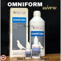 Oropharma ออมนิฟอร์ม เสริมความแข็งแรง นกพิราบ ไก่  Omniform Pigeon Cock, แบ่งจำหน่ายขนาด 30ml