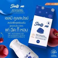 SHELLS ME Milk &amp; Collagen
เชลมี สเปรย์ฉีดจุดซ่อนเร้น กลิ่นเชอร์รี่ สูตรเย็น