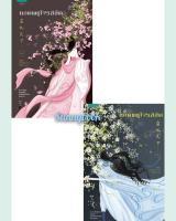 ยอดพธูโจรสลัด (มี 2 เล่มจบครบ)

ผู้เขียน: เยวี่ยชูอวิ้น (Yue Chu Yun) นิยายจีน