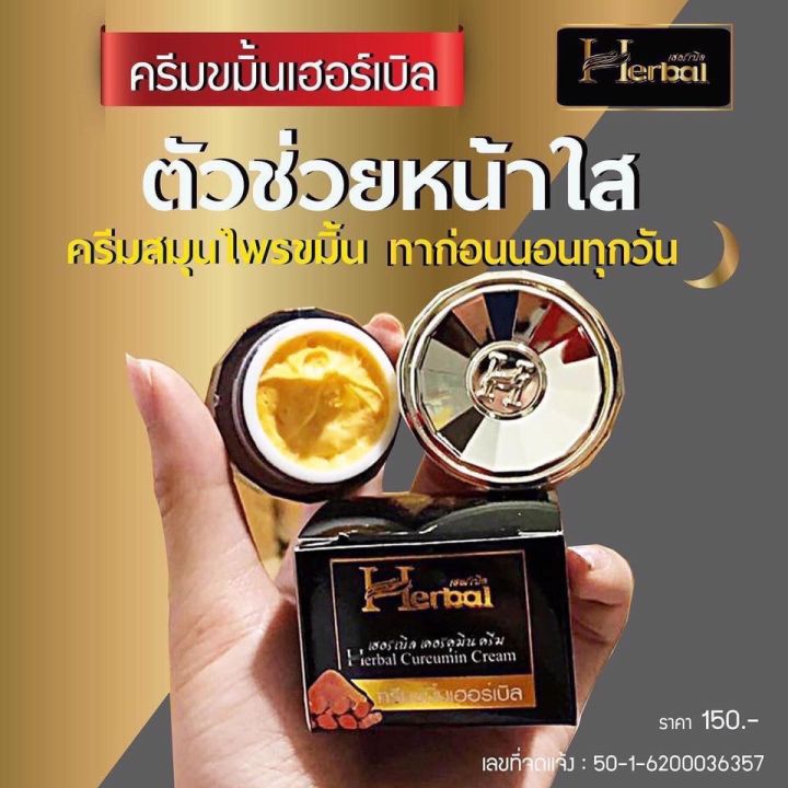 ครีมขมิ้นเฮิร์บ-herbal-เเพคเกจใหม่-1กล่อง