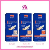 ส่งฟรี‼️ ชุดกัดสีผม ครีมฟอกสีผม โลแลน พิกเซล แฮร์ บลิชชิ่ง ครีม Lolane Pixxel Hair Bleaching Cream 60 g