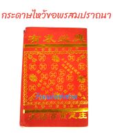 กระดาษไหว้สมปราถนา อู่คิ้วปิ๊กเอ่งกิม

ราคาห่อละ 30บาท