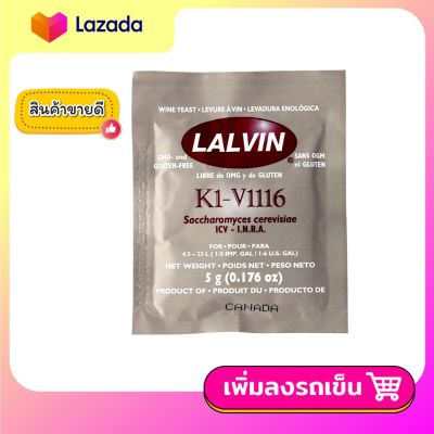 ยีสต์หมักไวน์ ทำไวน์ Lalvin K1-V1116