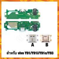 แผงชาร์จ แพรชาร์จ vivo Y91/Y91i/Y91c/Y93 ตูดชาร์ตเปล่า,แผงชาร์จ