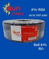 สายRG6  ขนาด 100เมตร สีดำ  ซิลล์ 97%