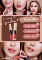 เซ็ท 2 แท่ง คละสีPananchita Lipstic ลิปสติกปนันชิตา 2 in 1 มี 2 ด้าน ด้านกรอสและแมท**สินค้าพร้อมส่ง**