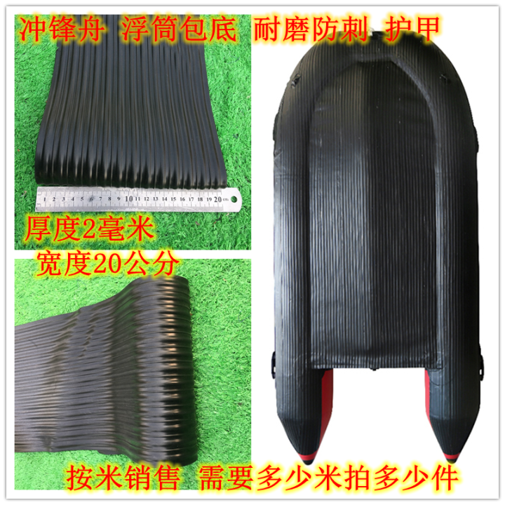 Rubber Thickened Wear Strip StabResistant Armor Inflatable Boat Rubber