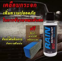 น้ำยาเคลือบกระจกสูตร raisin แท้ 100%