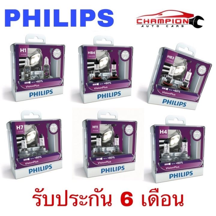หลอดไฟหน้ารถยนต์ PHILIPS X-treme Vision +60% ขั้ว H1 H3 H4 H7 H11 HB3 HB4
