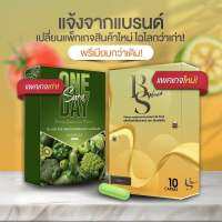 วันเดย์ชัวร์ OneDaySure สมุนไพร แพคเกตใหม่