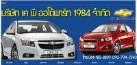 19335983 ผ้าดิสเบรคหน้า Chevrolet โซนิค 1.4 และ 1.6 สปริ้นท์ 1.6 ทุกปี