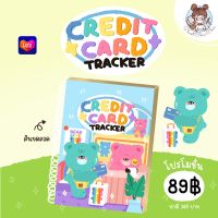 สมุดจดรายการบัตรเครดิต CREDIT CARD TRACKER สมุดจดรายจ่าย