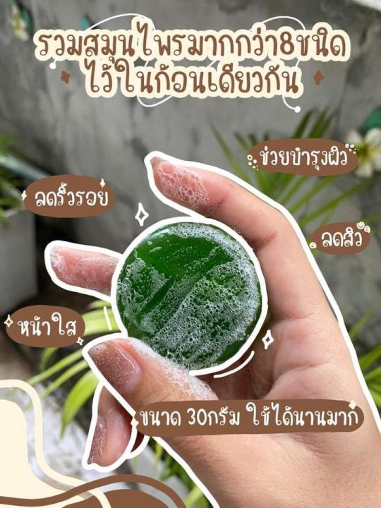 สบู่ชญาน์เฮริ์บ-สบู่สมุนไพร-ล-ด-สิ-ว-พร้อมส่ง