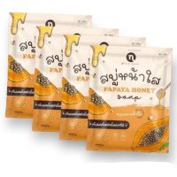 PAPAYA HONEY SOAP  สบู่มะละกอ น้ำผึ้ง ขนาด 60g (จำนวน 4 ก้อน)