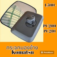 กระจกมองข้าง โคมัตสุ Komatsu PC 200 PC 210 กระจกมองหลัง  #อะไหล่รถขุด #อะไหล่รถแมคโคร #อะไหล่แต่งแม็คโคร  #อะไหล่ #รถขุด #แมคโคร #แบคโฮ #แม็คโคร #รถ #เครื่องจักร #อะไหล่แม็คโคร