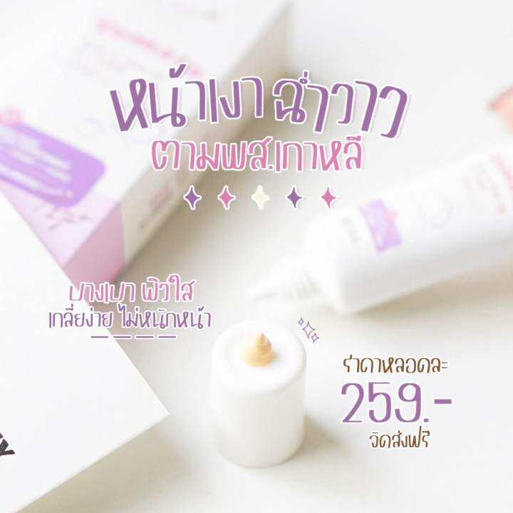 1แถม1เบสกันแดดมะเขือเทศ-spf50pa-กันแดดผิวไบร์ท