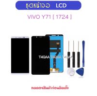 หน้าจอ LCD สำหรับ VIVO Y71 1724 จอแแสดงผล LCD และ Digitizer Full Assembly สำหรับ Vivo Y71 จอแสดงผล LCD Touch Screen Digitizer Assembly