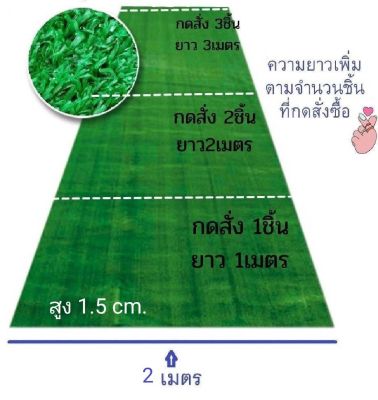 หญ้าเทียมหญ้ากว้าง2เมตร สั่งตัดได้