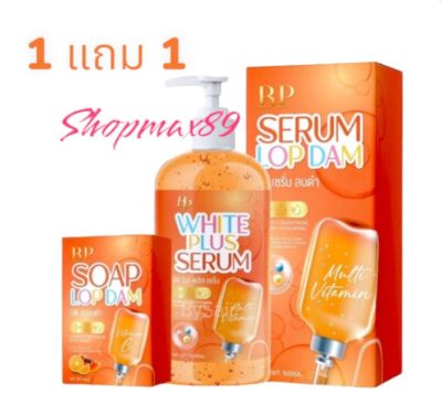 #พร้อมส่ง ((1 แถม 1 )) BPส้ม บีพีไวท์พลัสเซรั่ม BP white plus serum วิตามินลบดำ + สบู่BP