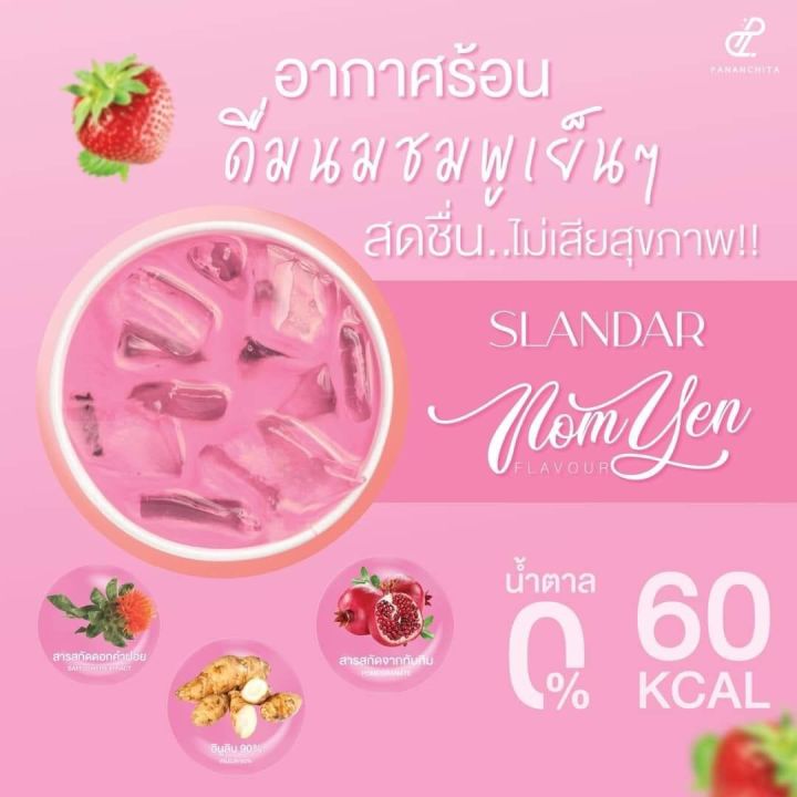 ลดล้างสต๊อก-slandar-ชานมชมพู-ของแท้-100