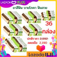 !!แพ็คเกจใหม่! ยาสีฟัน ฟันสวย บายโภคา 36 กล่อง กล่องสีเขียว  ขนาด 25 กรัม  !!!พร้อมส่งจ้า!!! ฟันขาว ขจัดคราบหินปูน คราบกาแฟ  หินปูน ช่องปาก ยาสีฟันระงับกลิ่นปาก ยาสีฟันโพคา ยาสีฟันมายโพคา ยาสีฟันบายโพคา